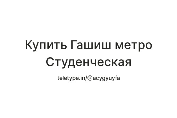 Действующая ссылка на кракен